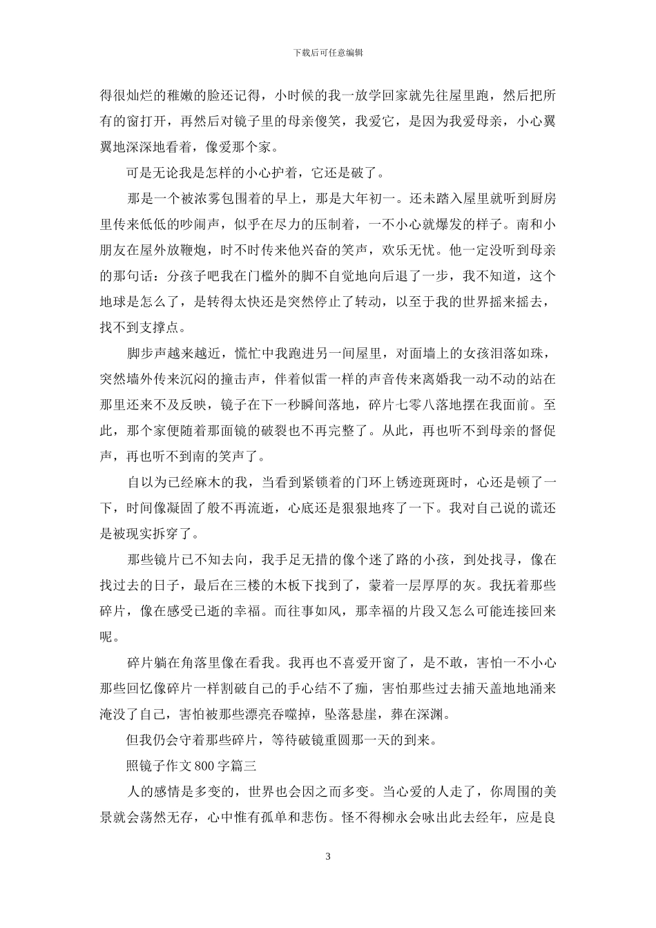 两只小狗照镜子的作文_第3页