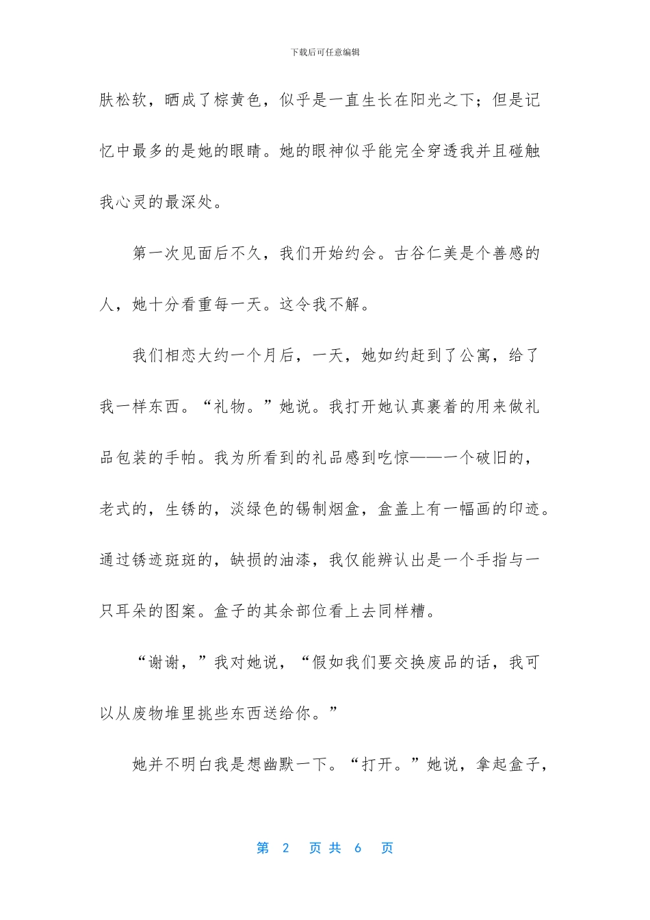 两只兔子的爱情故事_第2页