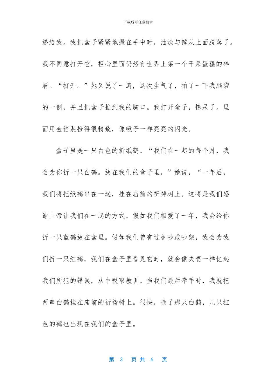 两只兔子的爱情故事_第3页