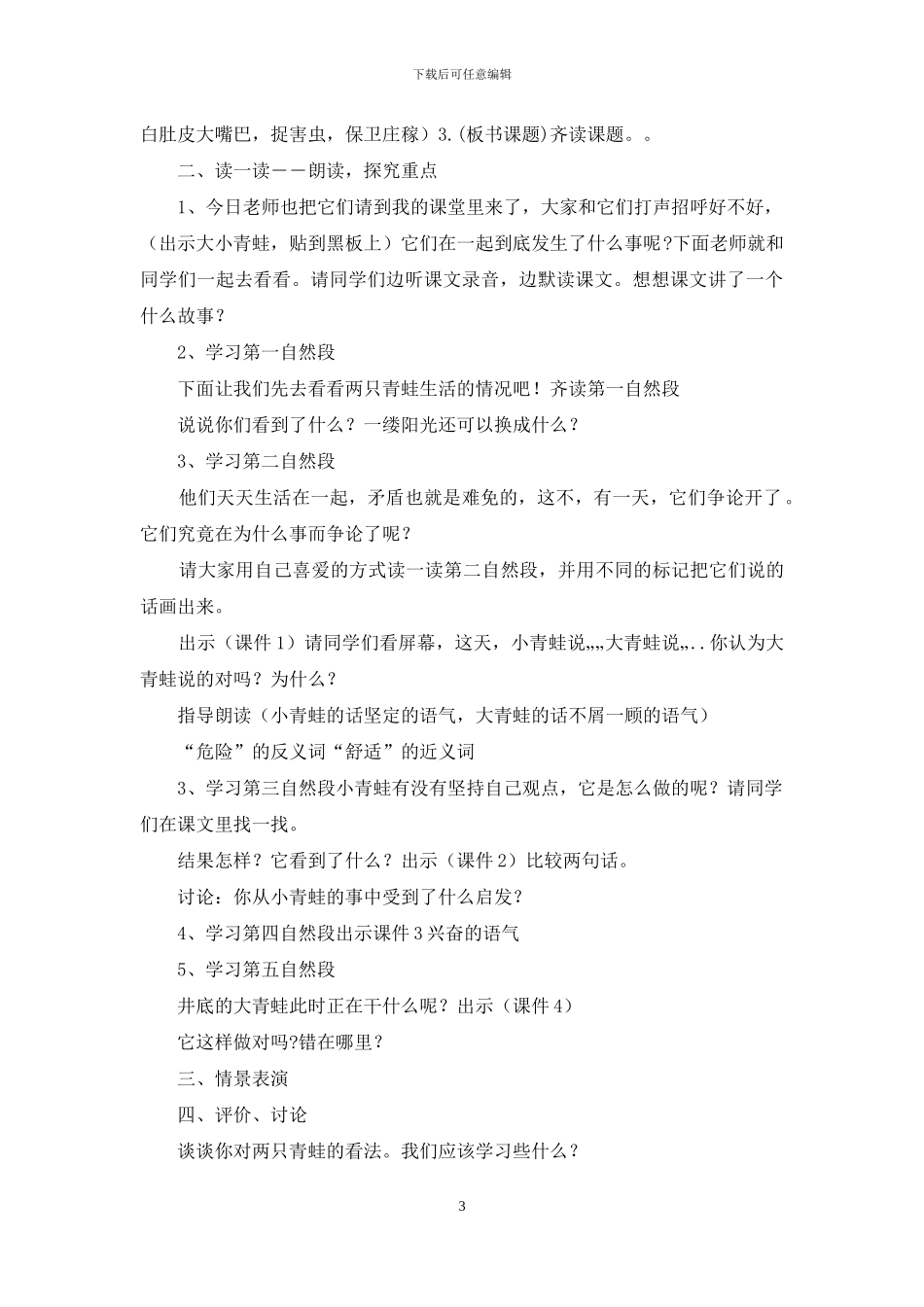 两只青蛙读后感_第3页