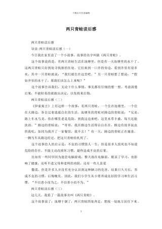 两只青蛙读后感