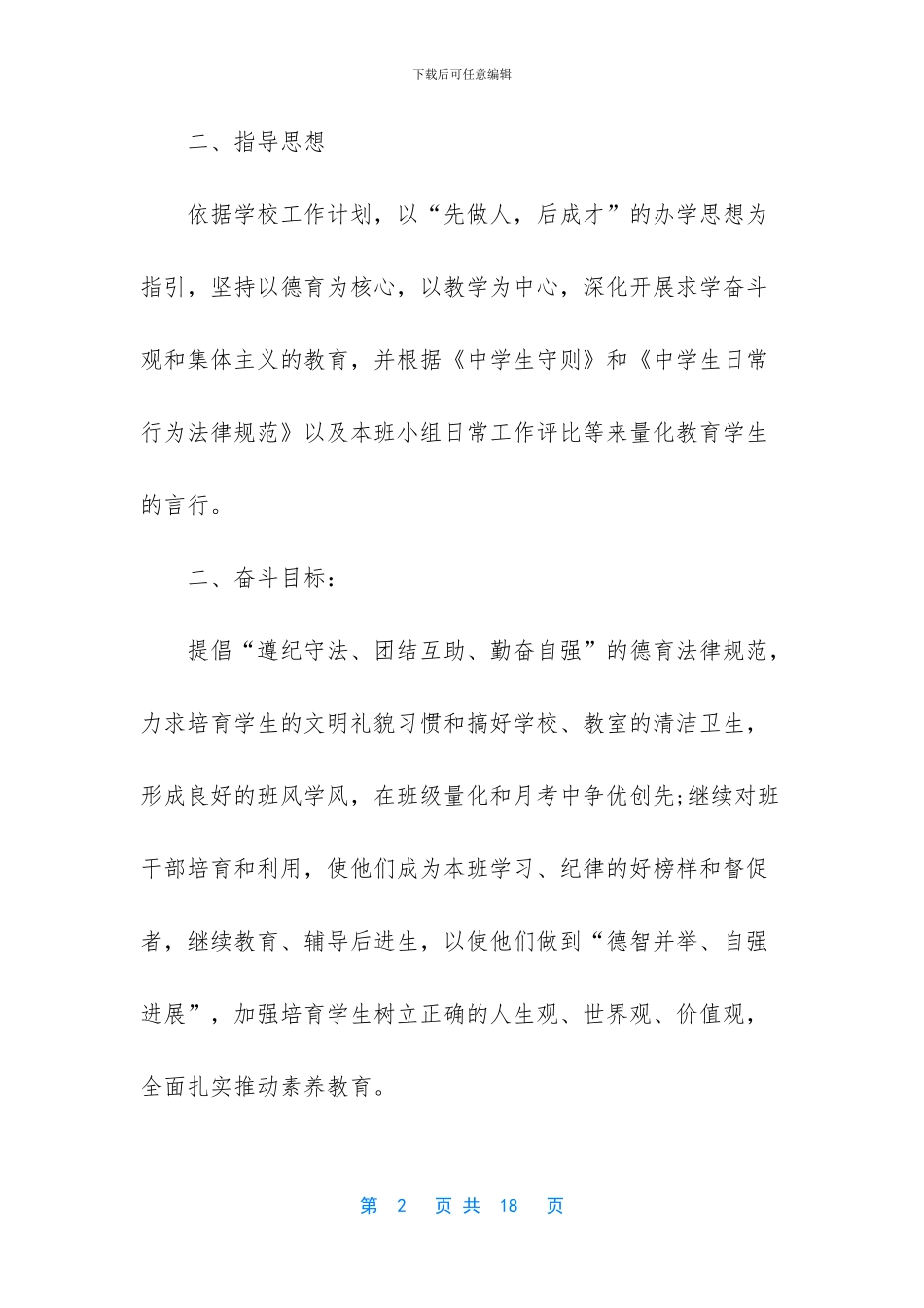 两学一做个人学习计划范文_第2页