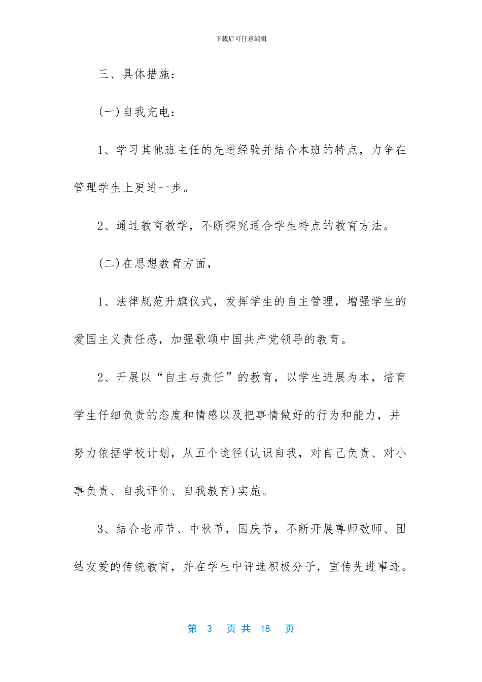 两学一做个人学习计划范文_第3页