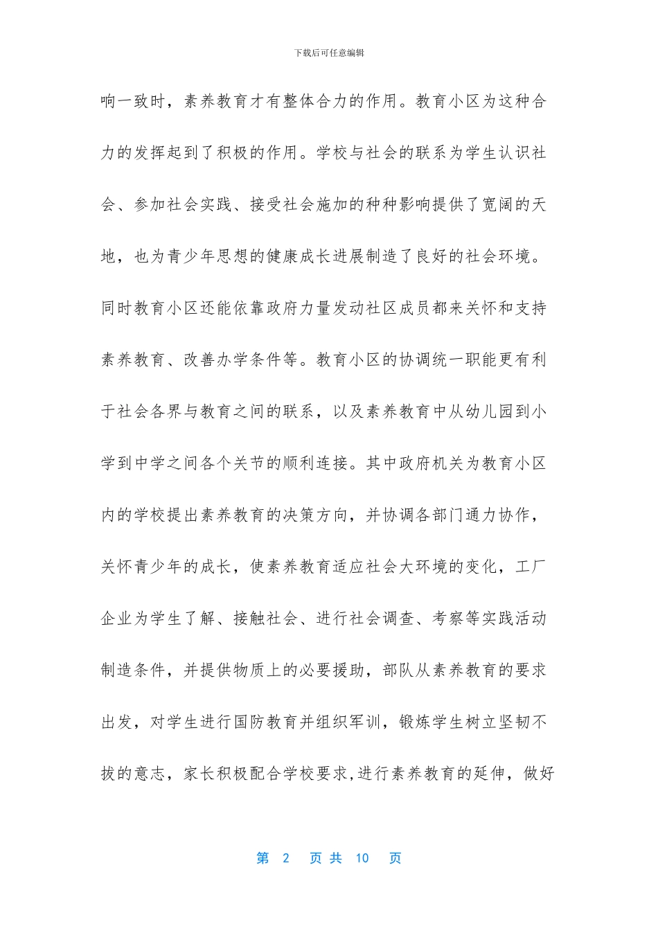 东营金程教育韩老师_第2页