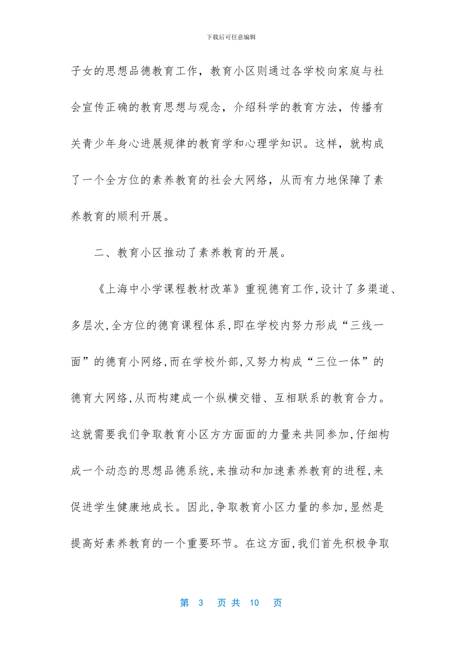 东营金程教育韩老师_第3页