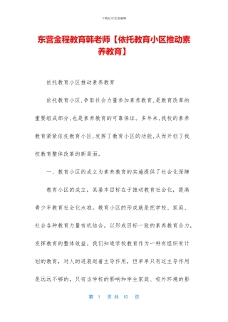 东营金程教育韩老师