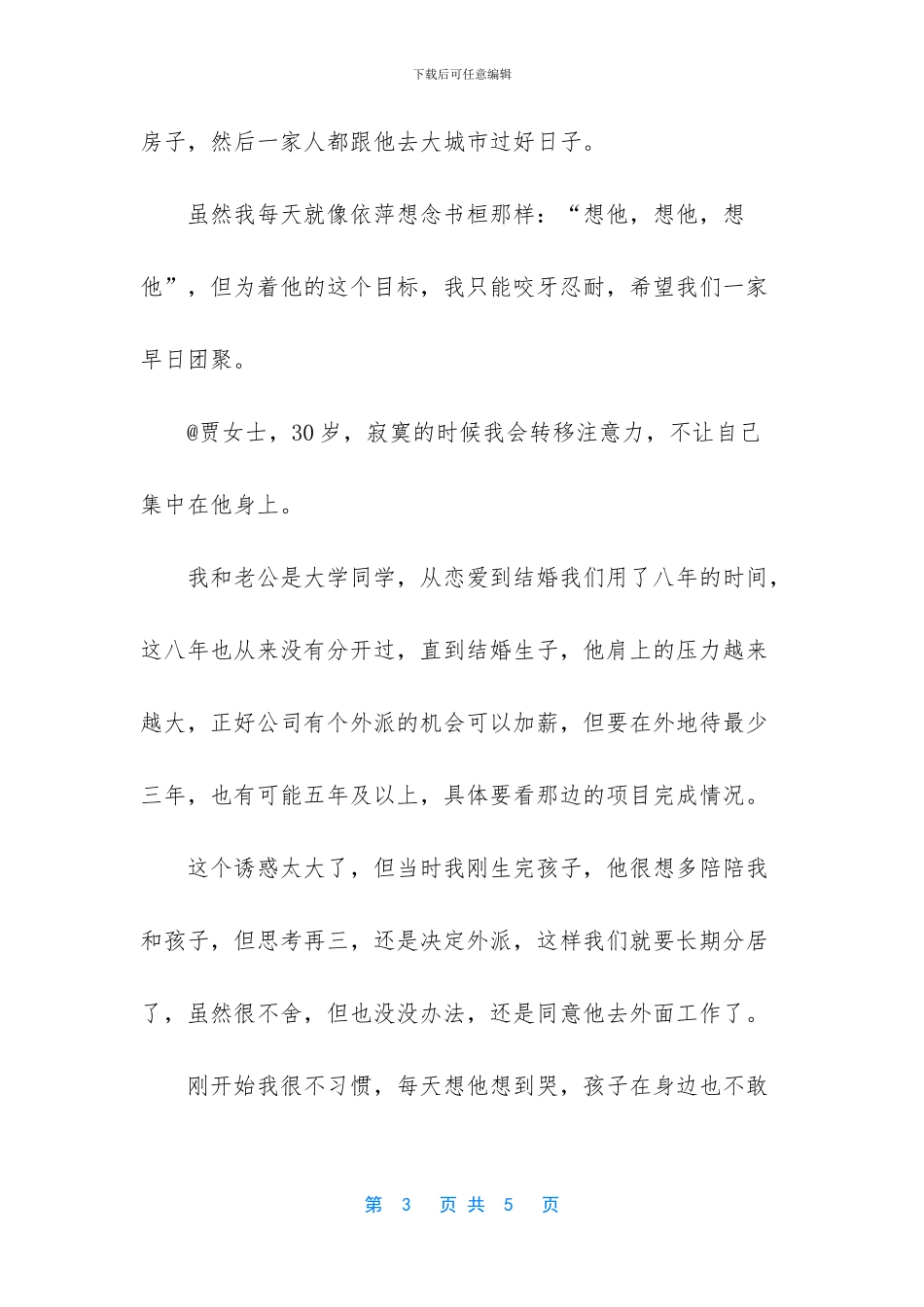 两地分居的婚姻该如何度过_第3页