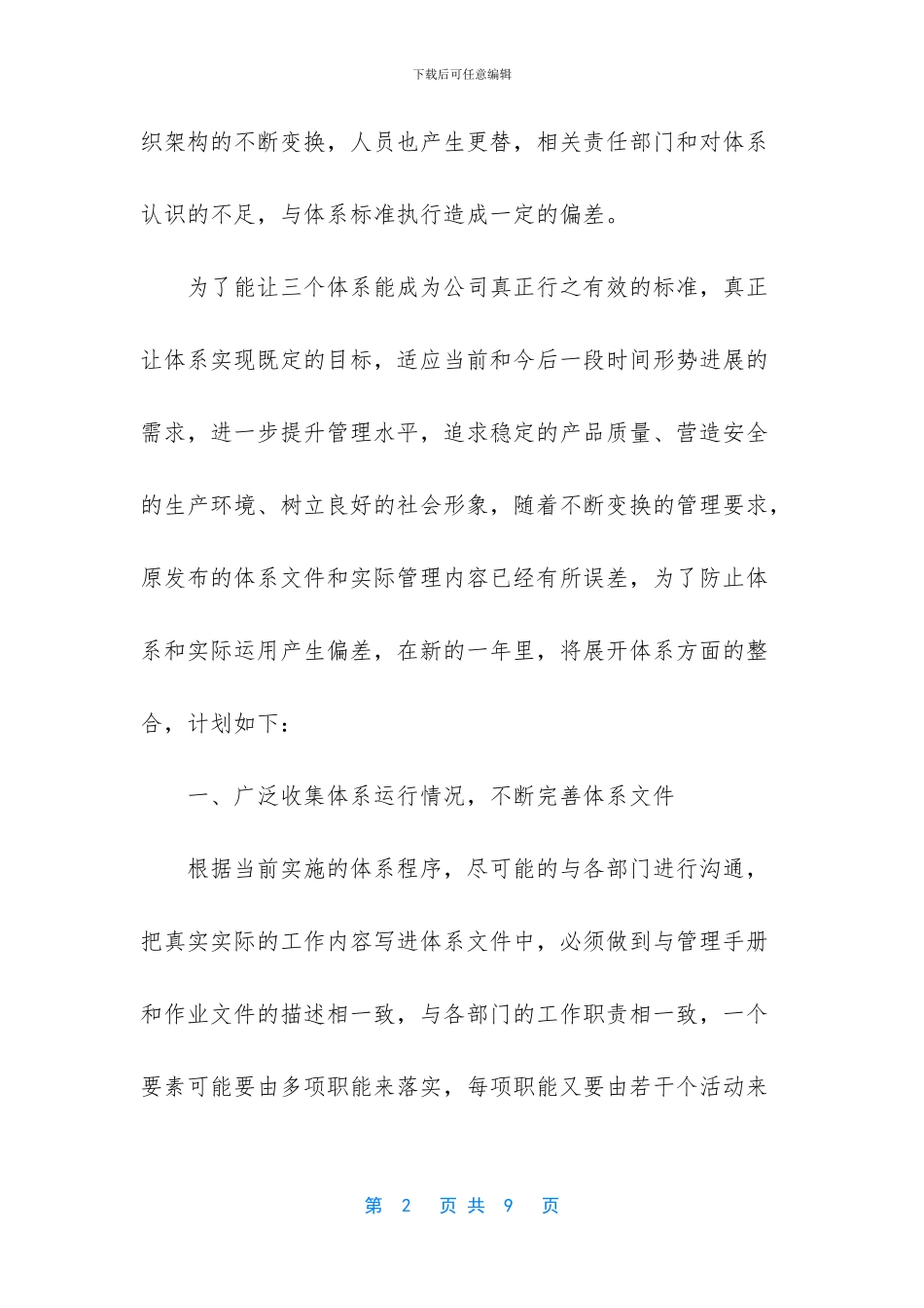 两学一做个人理论学习计划_第2页