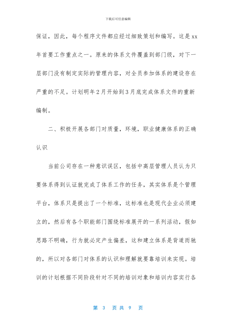 两学一做个人理论学习计划_第3页