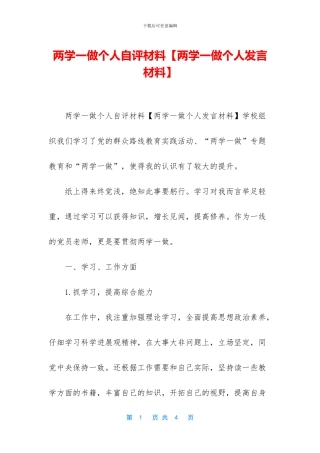 两学一做个人自评材料