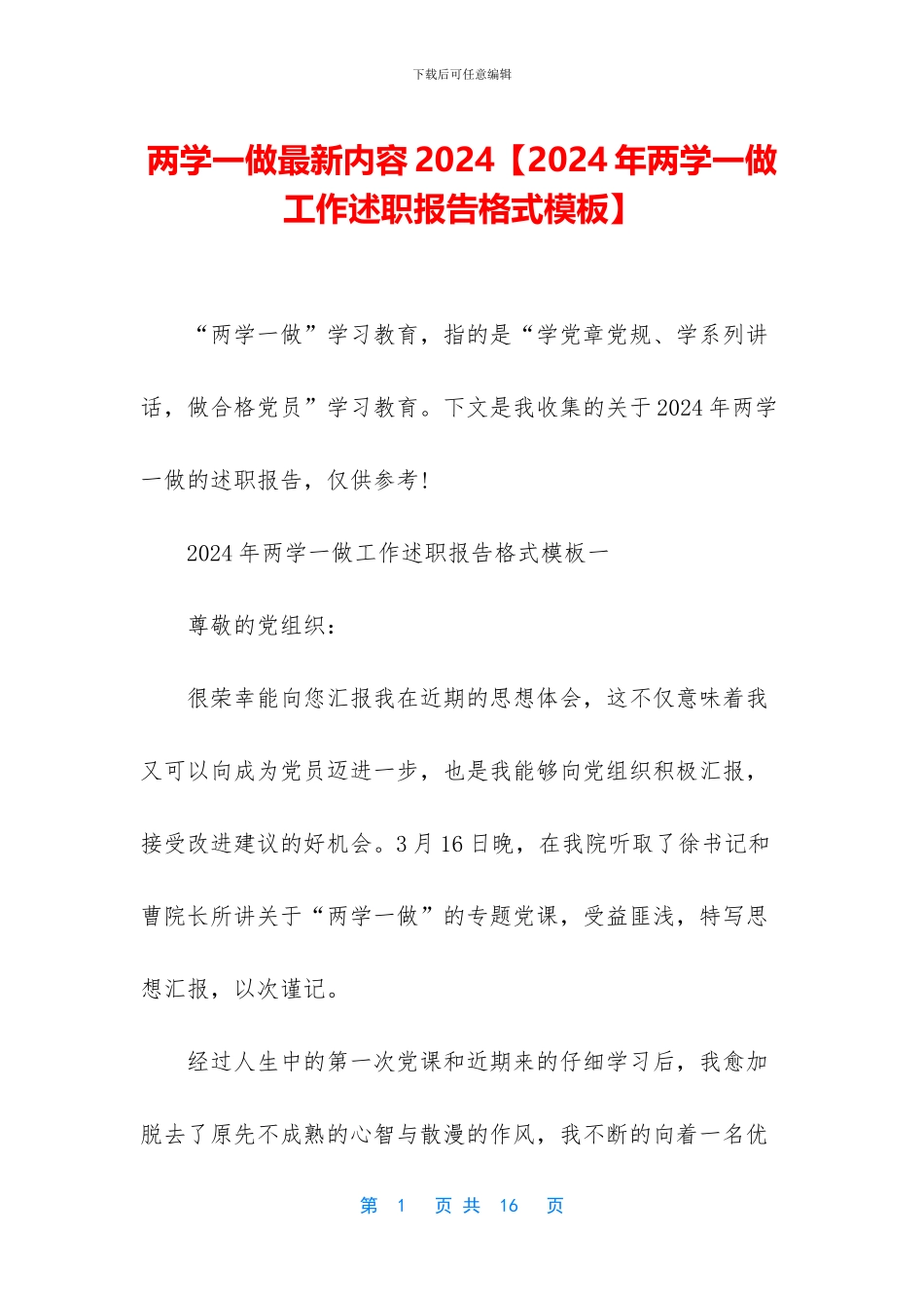 两学一做最新内容2024_第1页