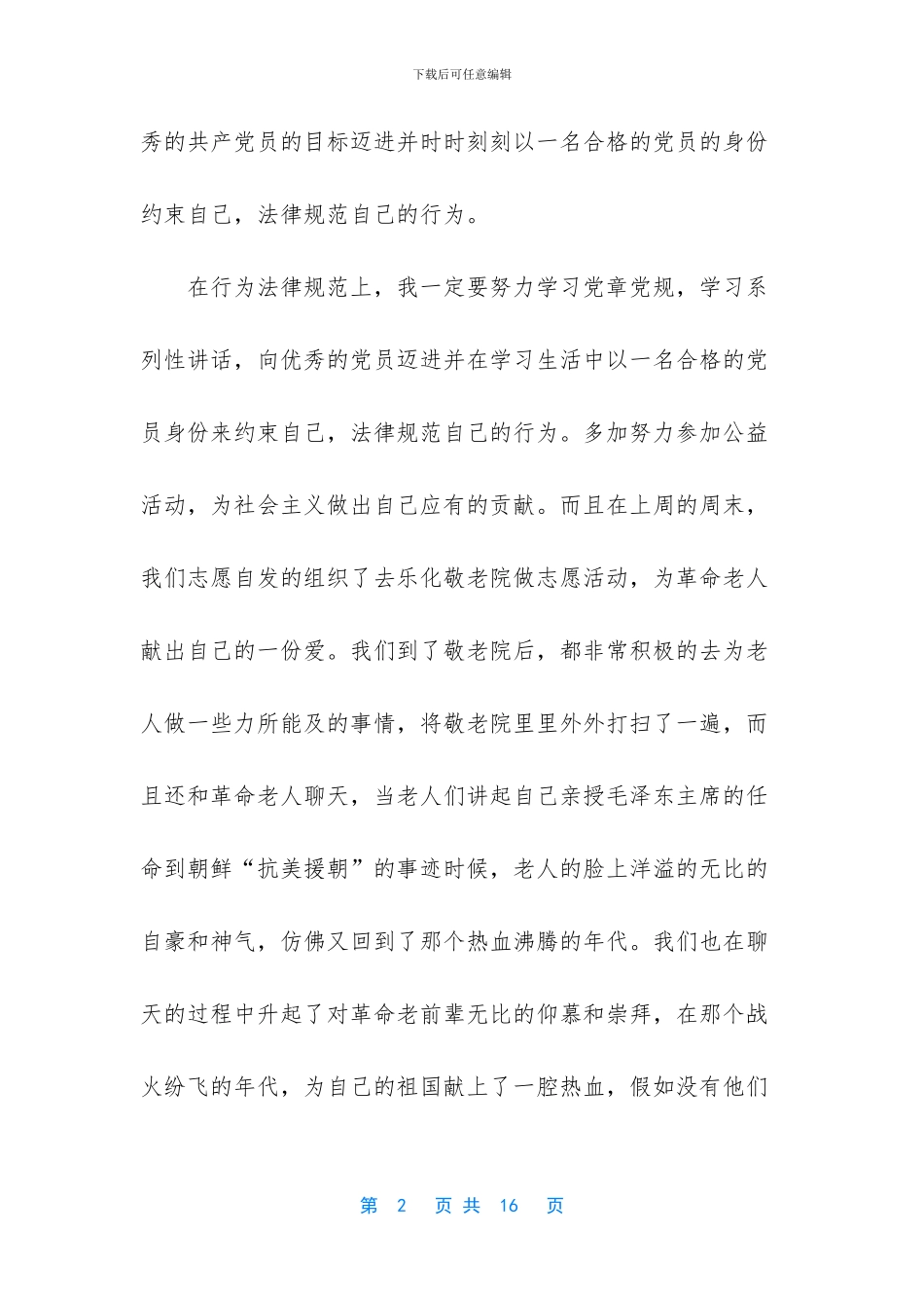 两学一做最新内容2024_第2页