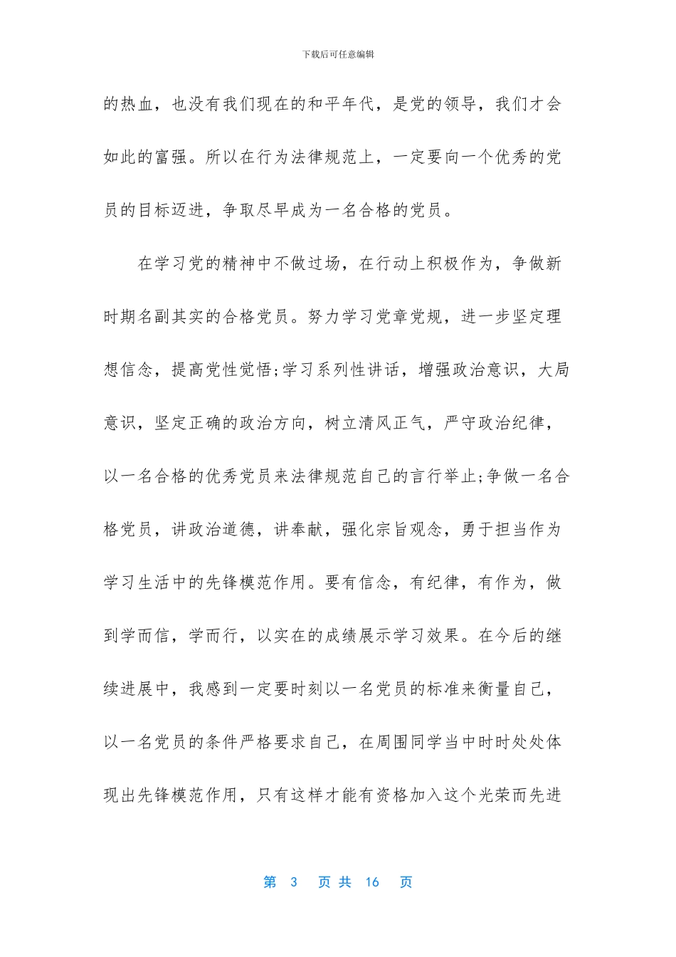 两学一做最新内容2024_第3页