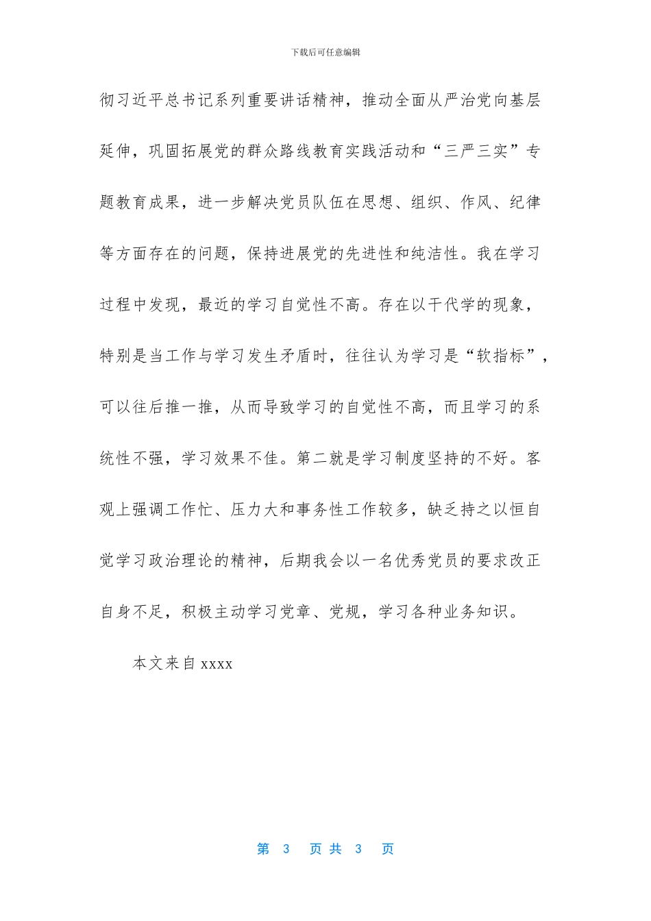 两学一做谈心谈话记录内容_第3页