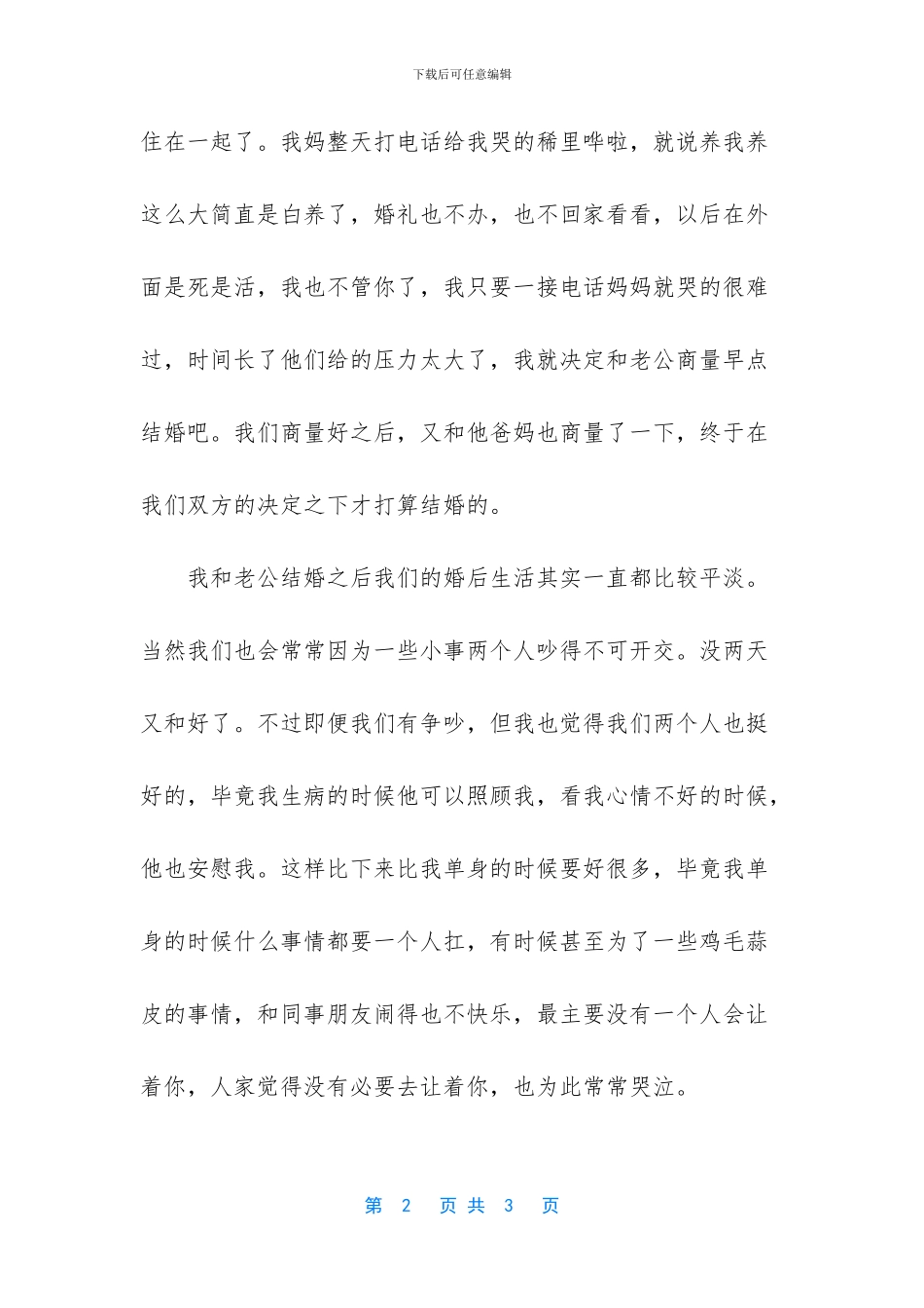 两个人结婚需要经历很多_第2页