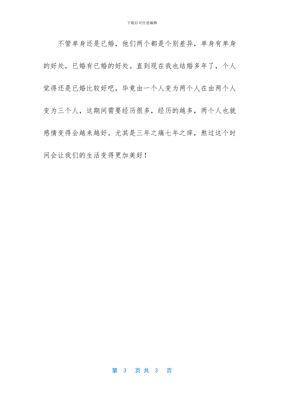 两个人结婚需要经历很多_第3页