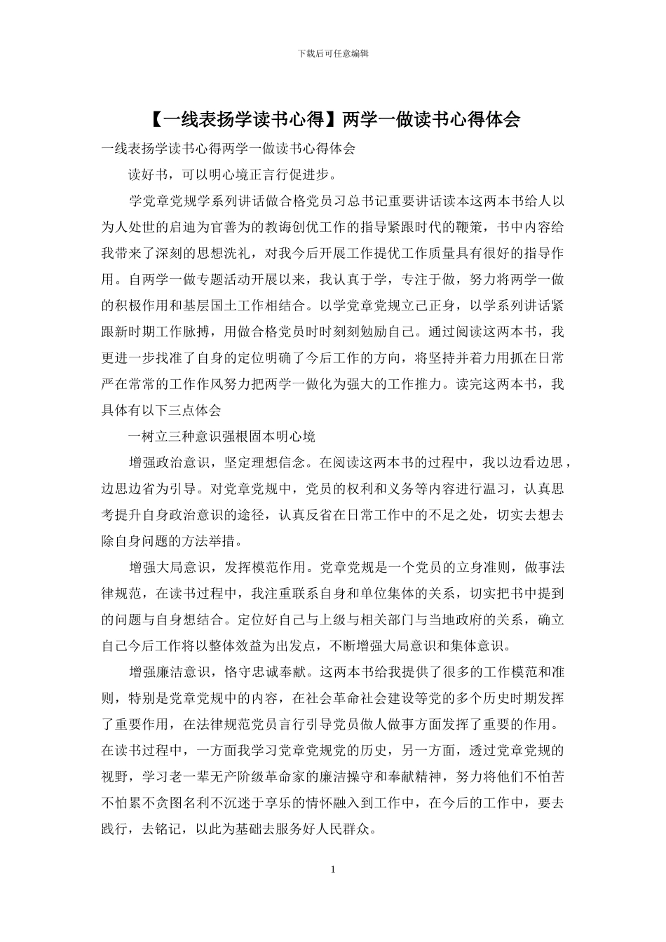 两学一做读书心得体会_第1页