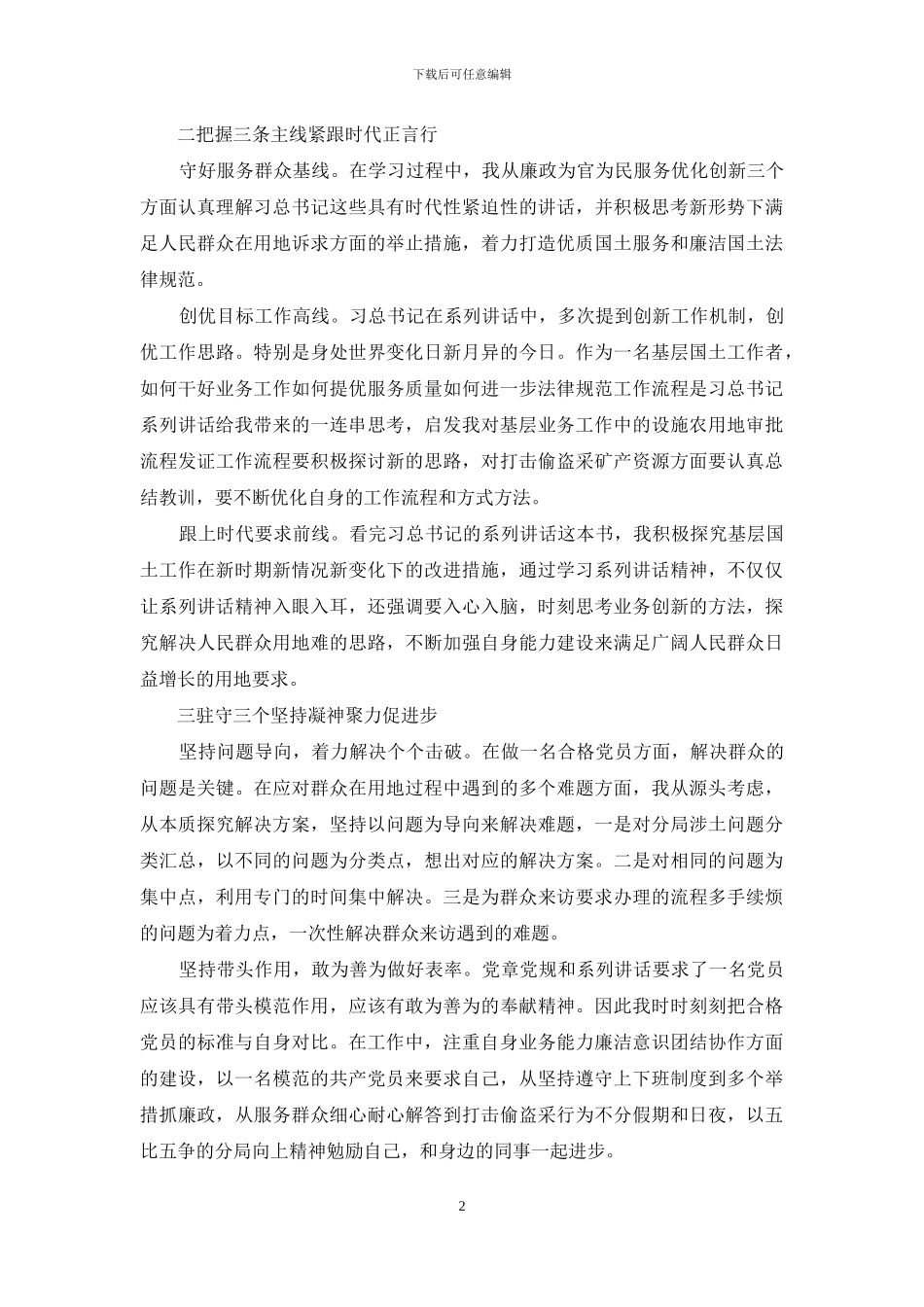 两学一做读书心得体会_第2页