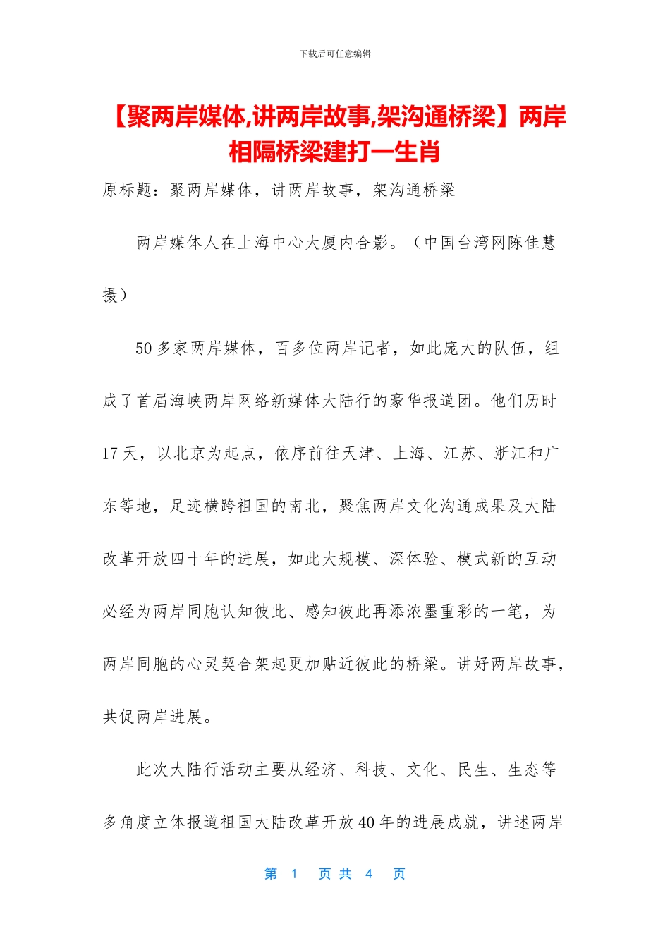 两岸相隔桥梁建打一生肖_第1页