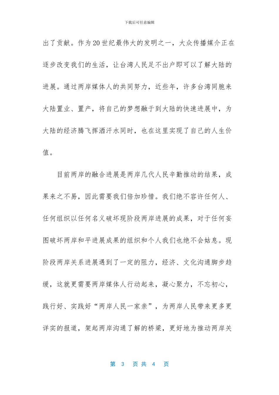 两岸相隔桥梁建打一生肖_第3页
