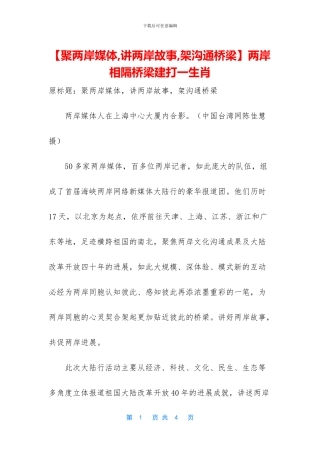 两岸相隔桥梁建打一生肖