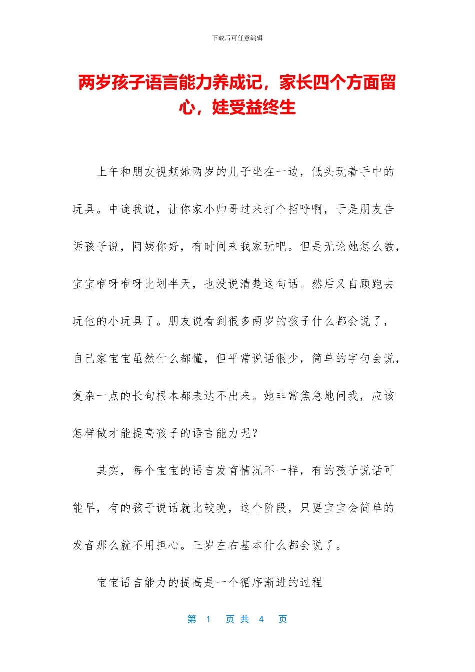 两岁孩子语言能力养成记_第1页