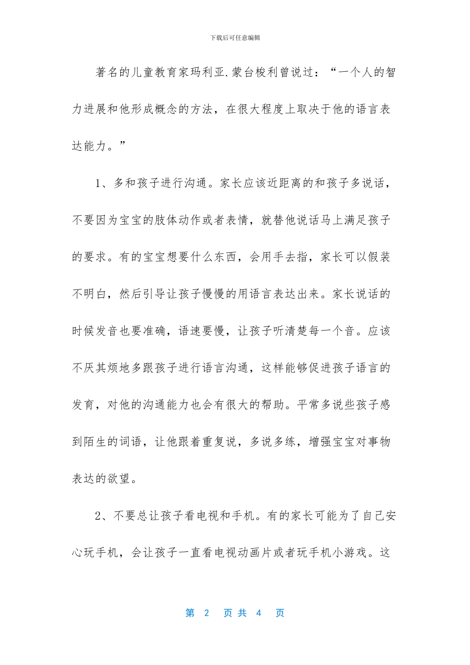 两岁孩子语言能力养成记_第2页