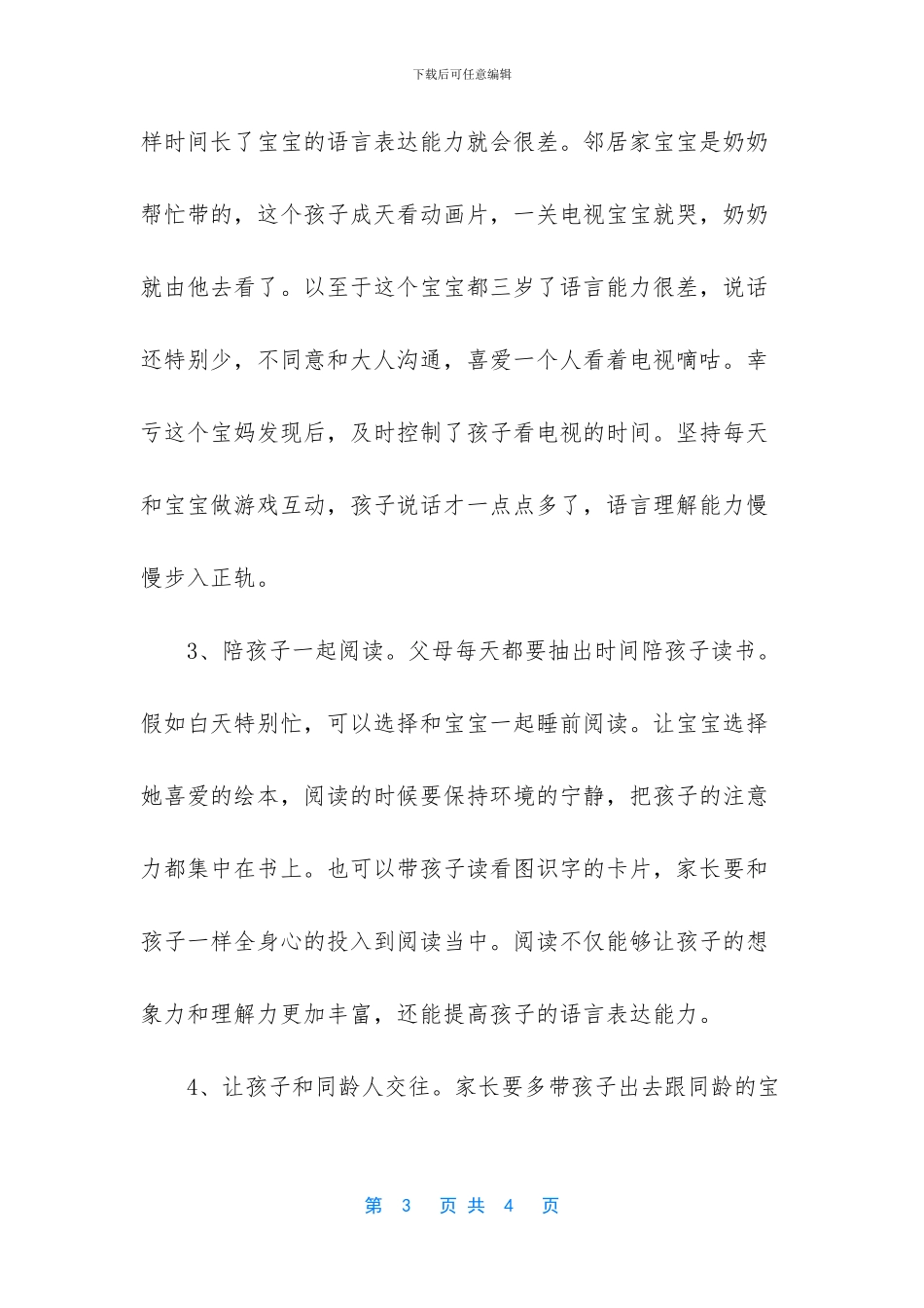 两岁孩子语言能力养成记_第3页