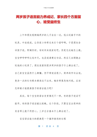 两岁孩子语言能力养成记
