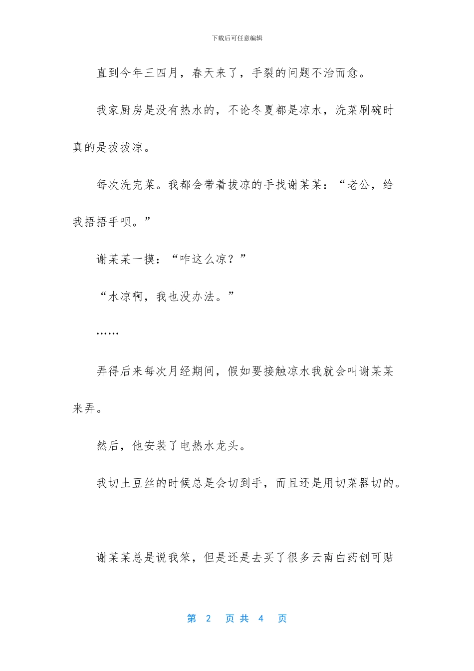 两性细节情感故事_第2页