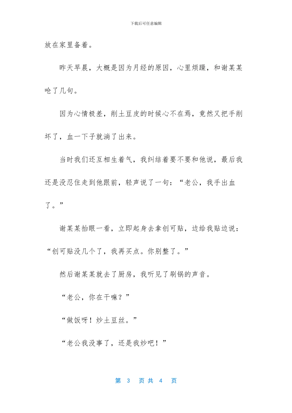 两性细节情感故事_第3页