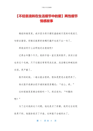 两性细节情感故事