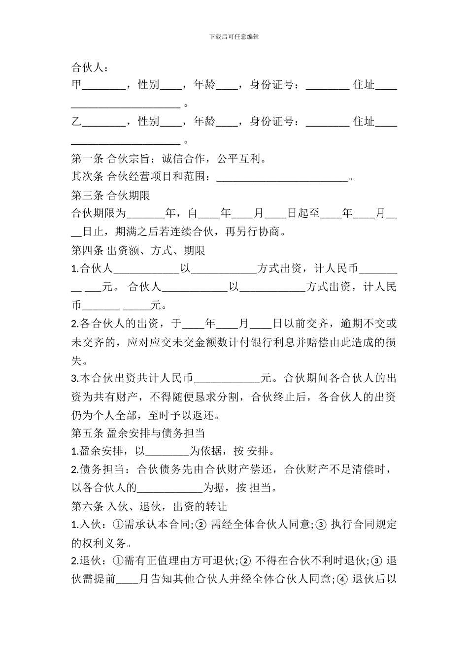 两人合伙协议范本_第2页