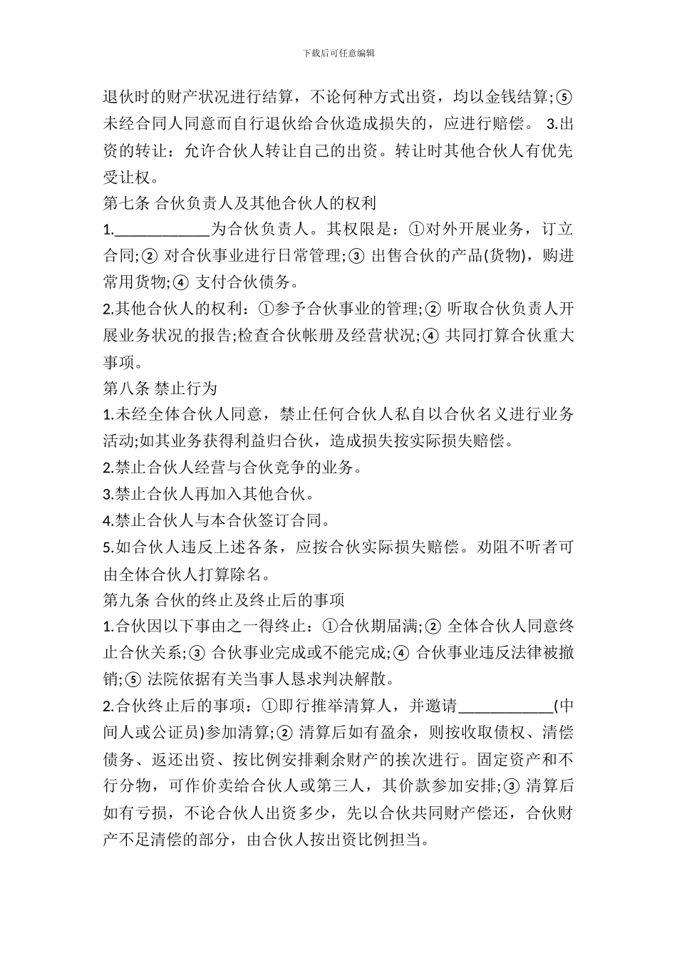 两人合伙协议范本_第3页