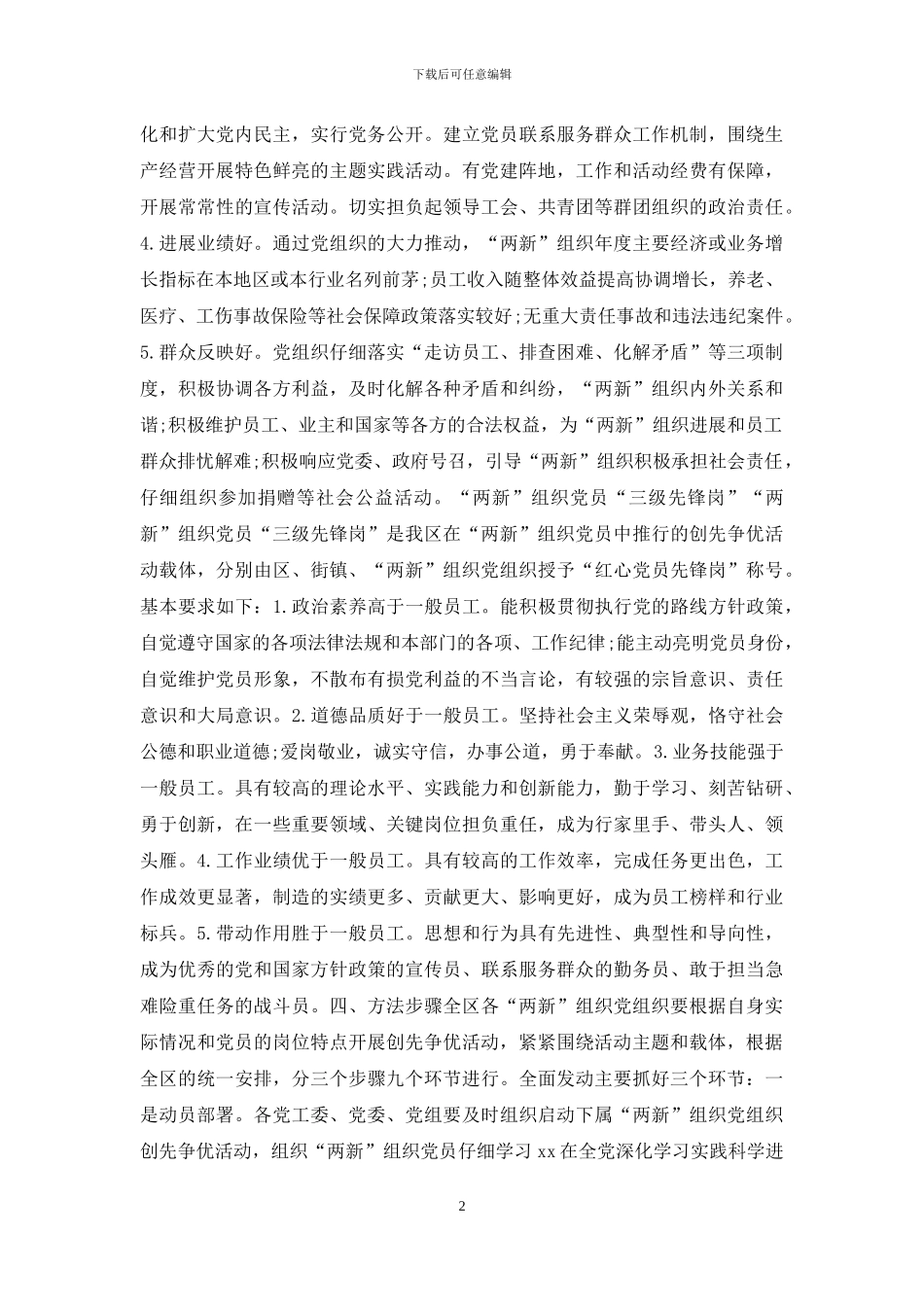 两新党组织创优实施方案_第2页