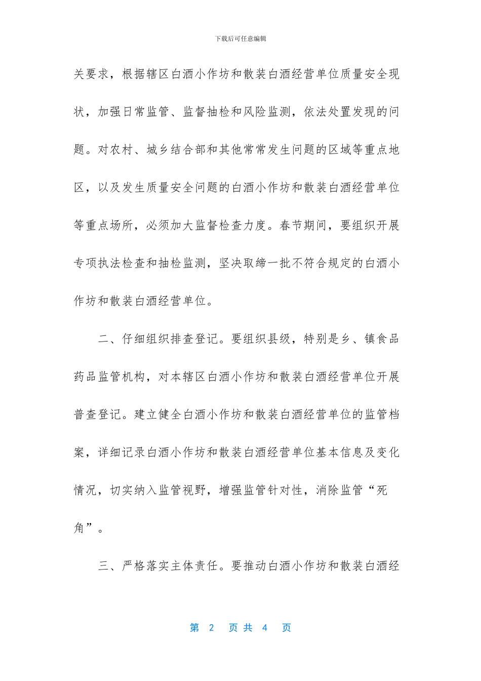 两节期间的安全通知_第2页