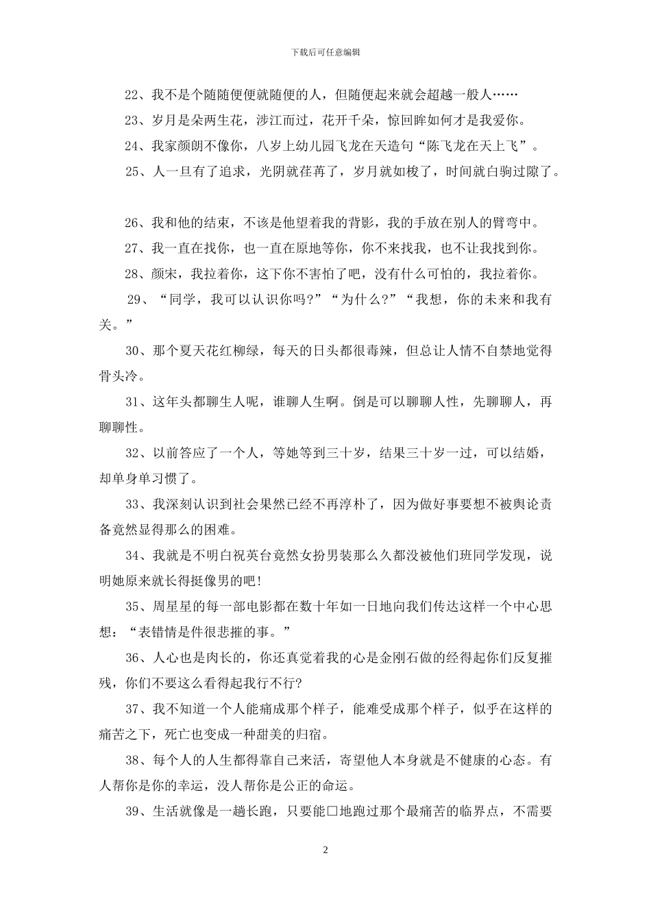 两生花经典台词大全_第2页