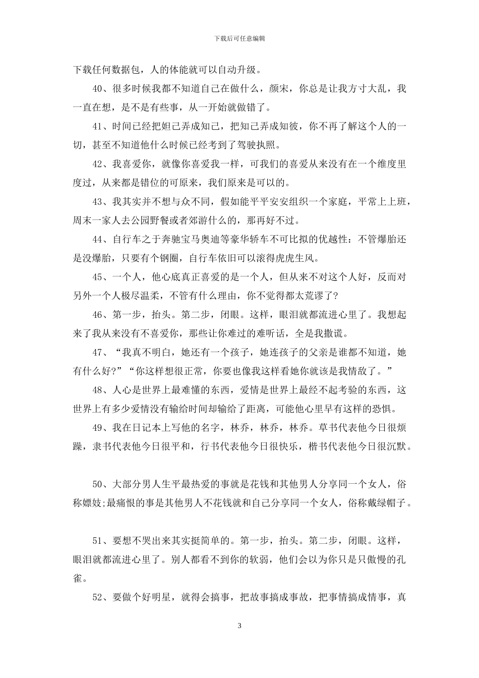 两生花经典台词大全_第3页