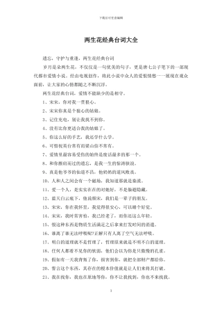 两生花经典台词大全