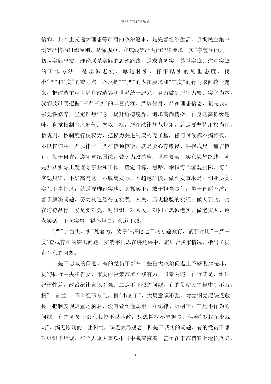 严字当头实处着力_第2页