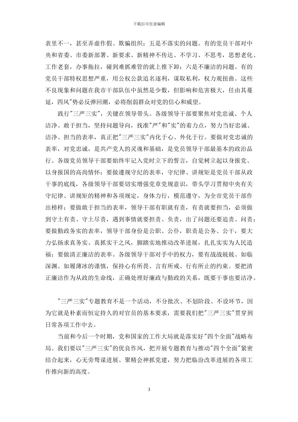 严字当头实处着力_第3页