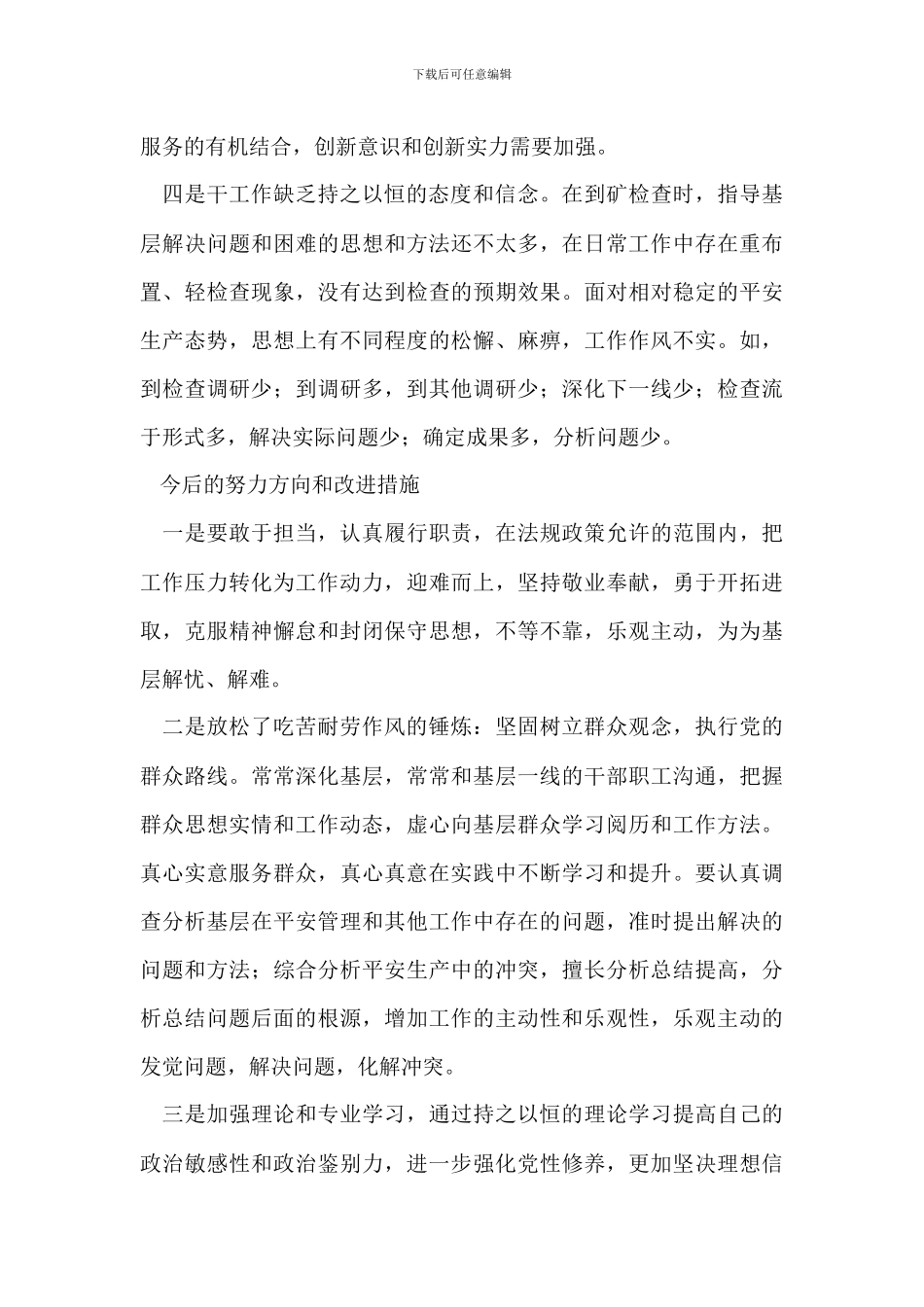 严以用权之谋事要实研讨发言稿_第2页