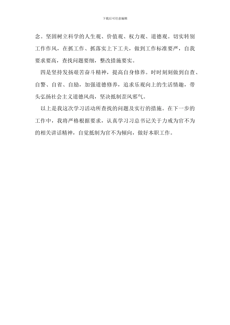 严以用权之谋事要实研讨发言稿_第3页