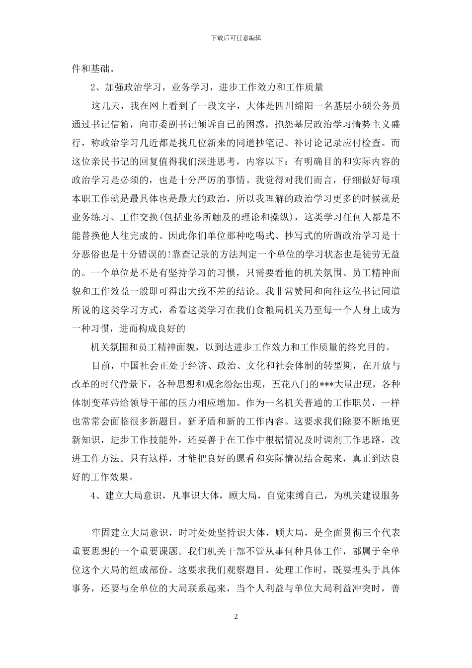 严明工作纪律心得体会例文参考_第2页