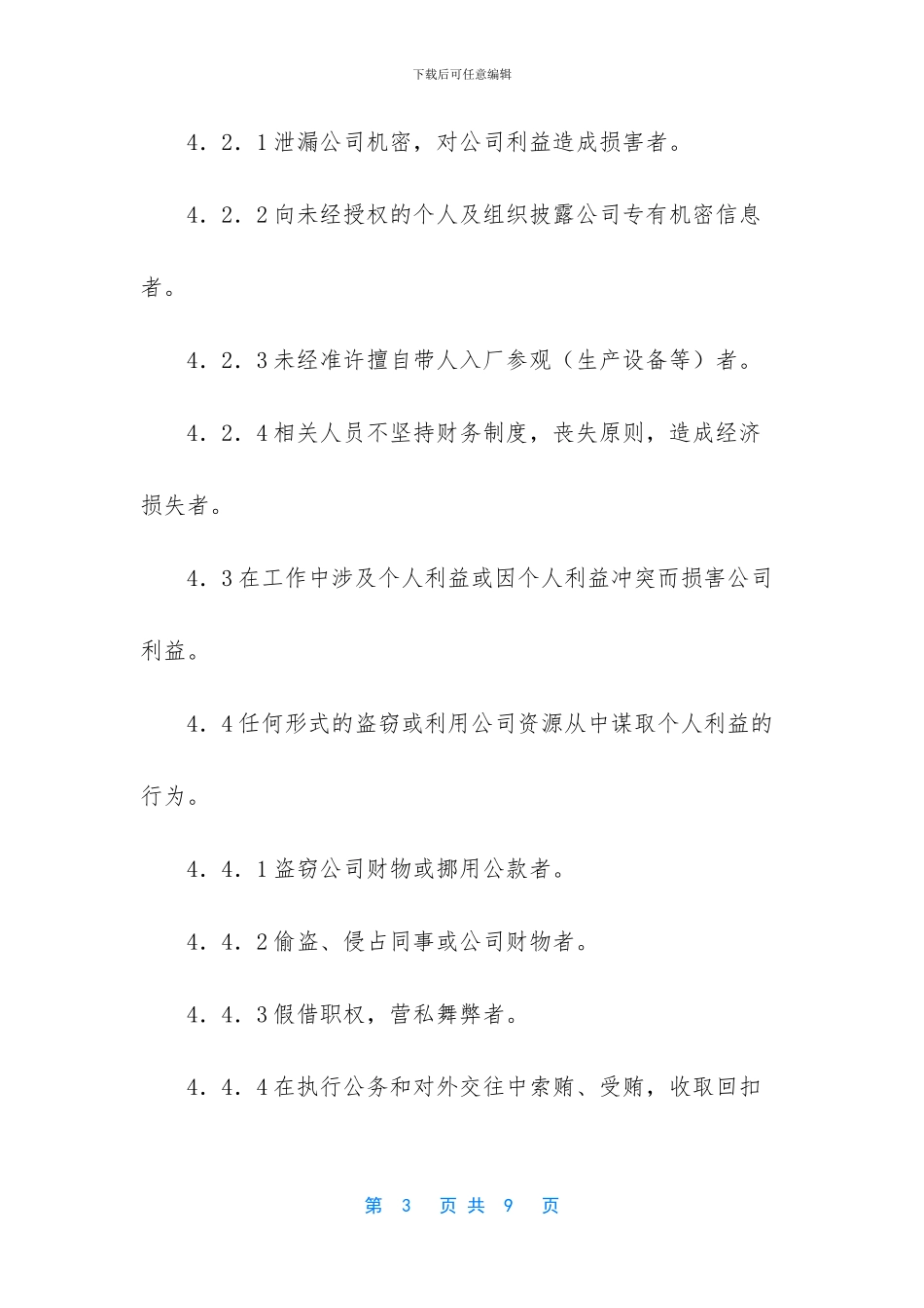 严重违反用人单位规章制度界定_第3页