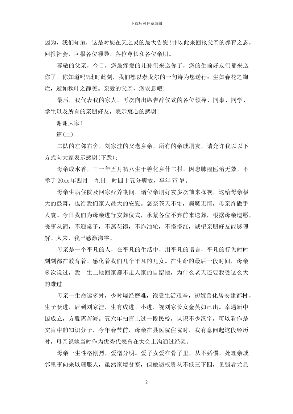 丧事子女答谢词_第2页