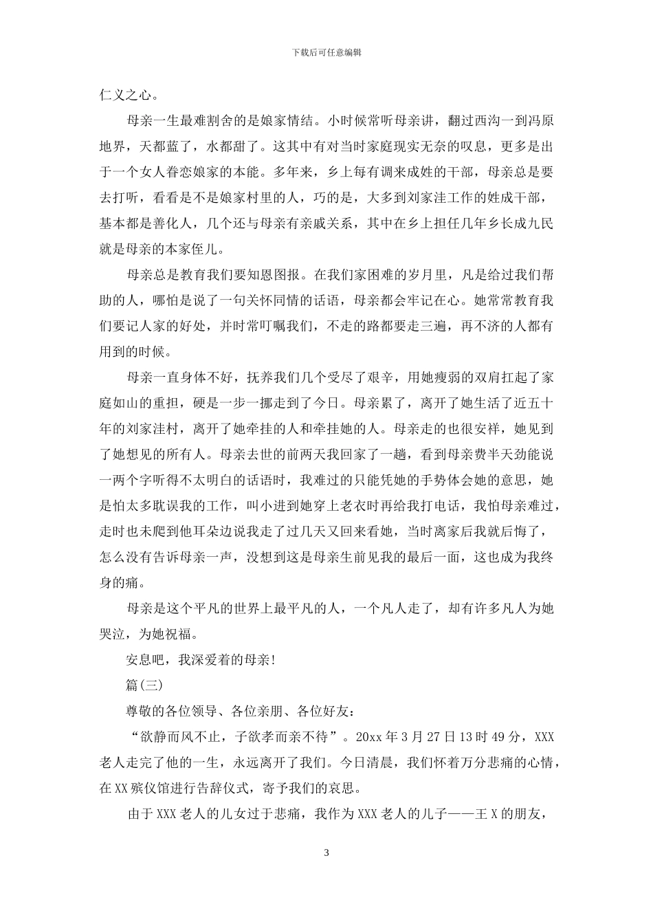 丧事子女答谢词_第3页