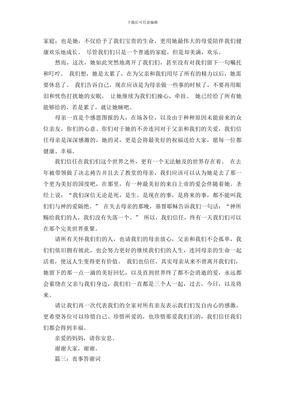 丧事答谢词大全_第2页