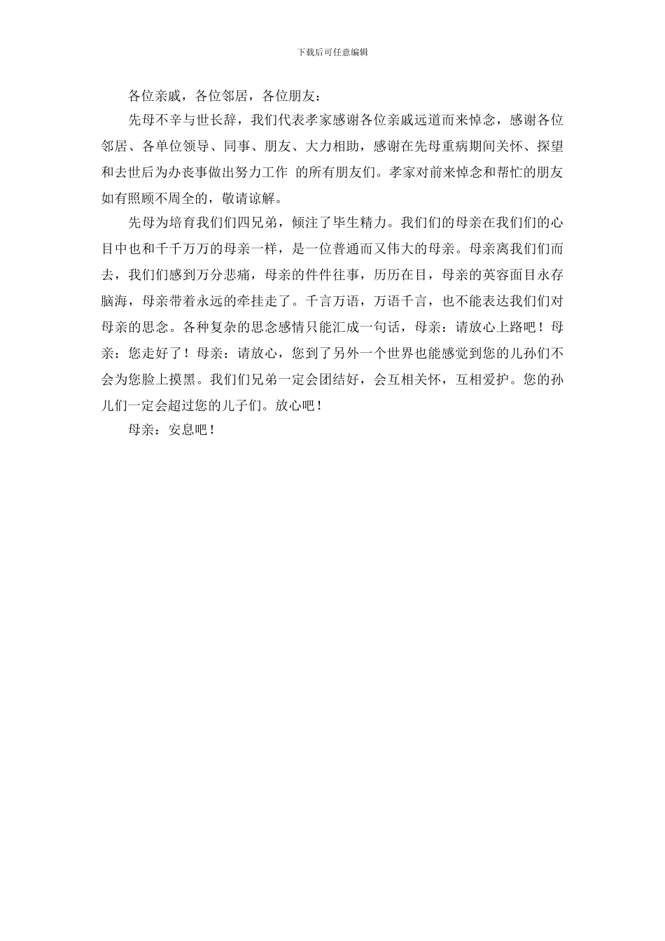 丧事答谢词大全_第3页