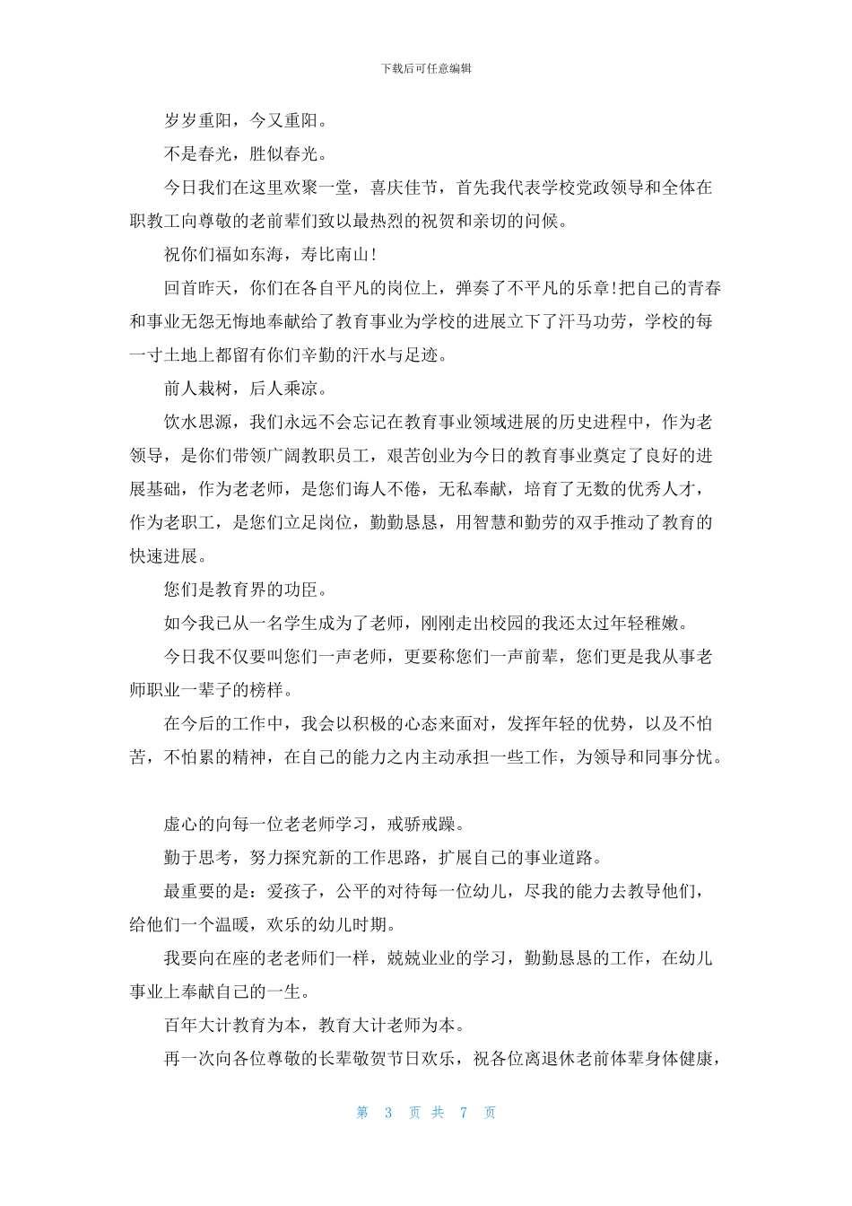 个人2024九九重阳演讲稿5篇_第3页